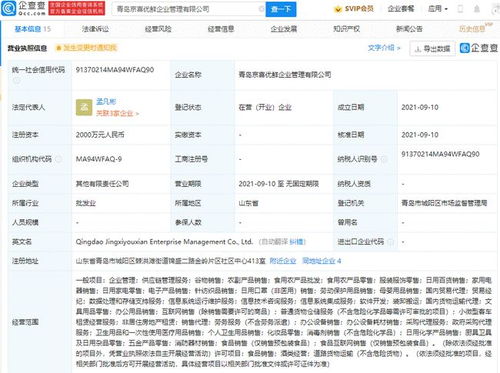 京東布局青島，成立2000萬注冊資本企業管理公司背后的戰略考量
